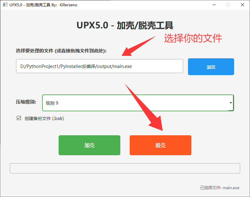 图片[2]-【Python教程】pyinstaller反编译教程-松纸工作室博客