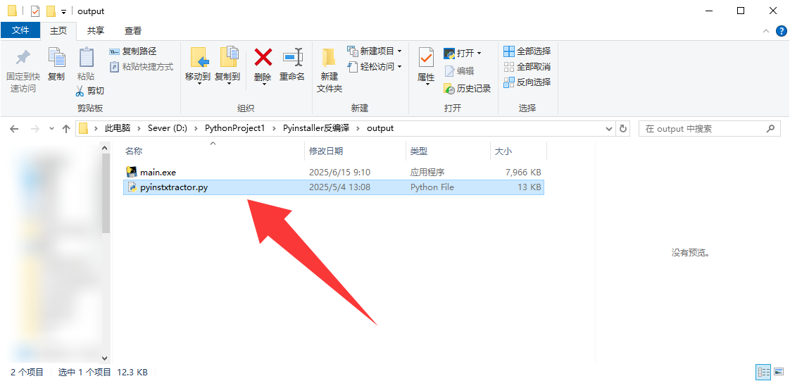 图片[3]-【Python教程】pyinstaller反编译教程-松纸工作室博客