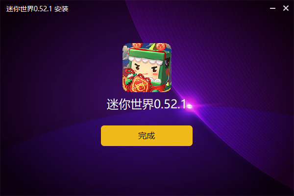 图片[11]-迷你世界0.52.1在线安装包回归-松纸工作室博客
